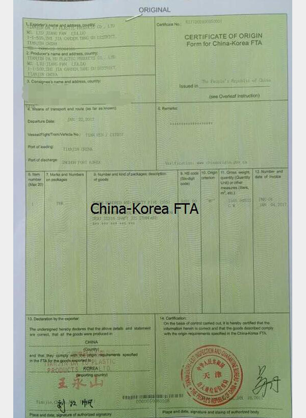 סין קוריאה FTA